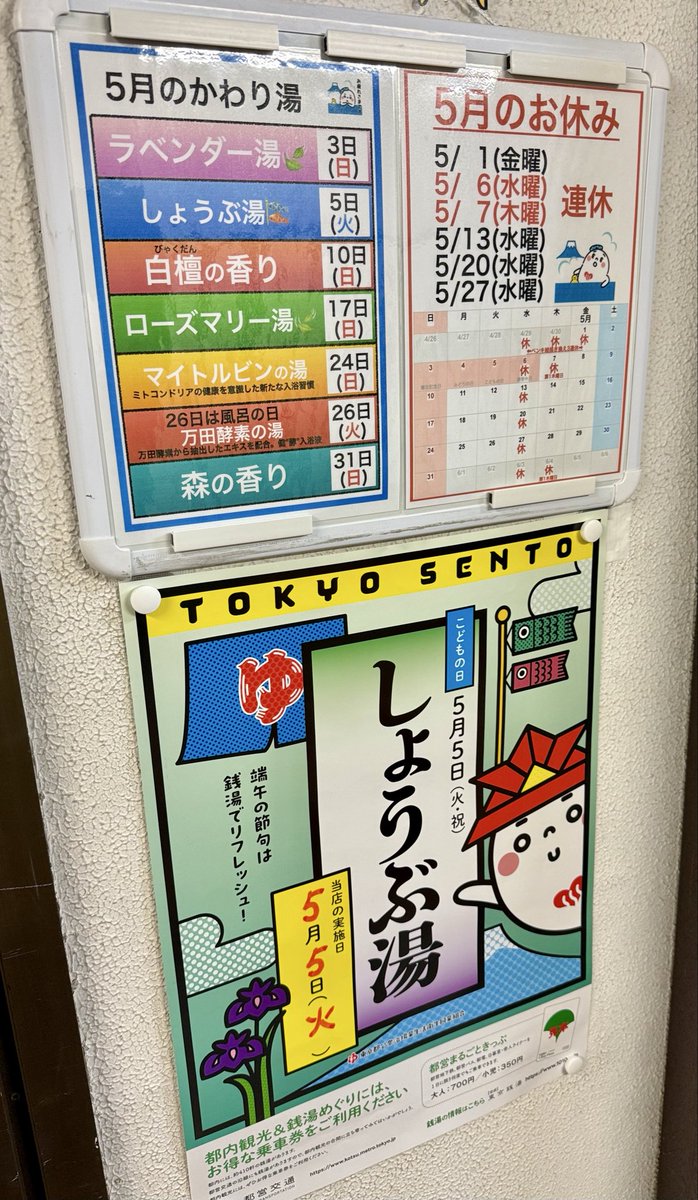 小松湯 豊島区北池袋の銭湯 tweet media