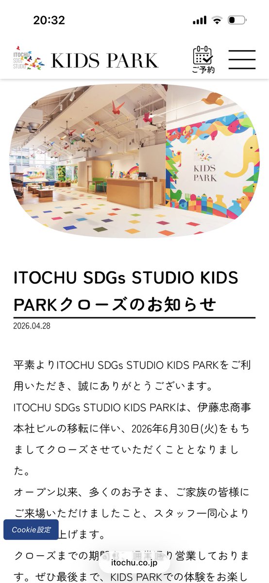 伊藤忠のキッズパークが無くなると知りなみだ😢
特に1歳付近行ってたから思い出の地が🥺🥺