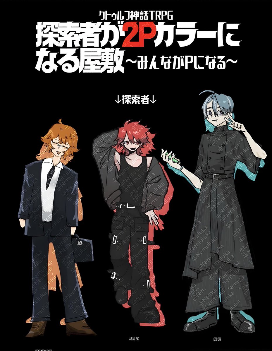 coc【探索者が2Pカラーになる屋敷 ～皆がPになる～】
村焼き継続で行ってきましたぞー❣️
低い方で競う学歴マウントのくだりあってありえない
2Pと通常