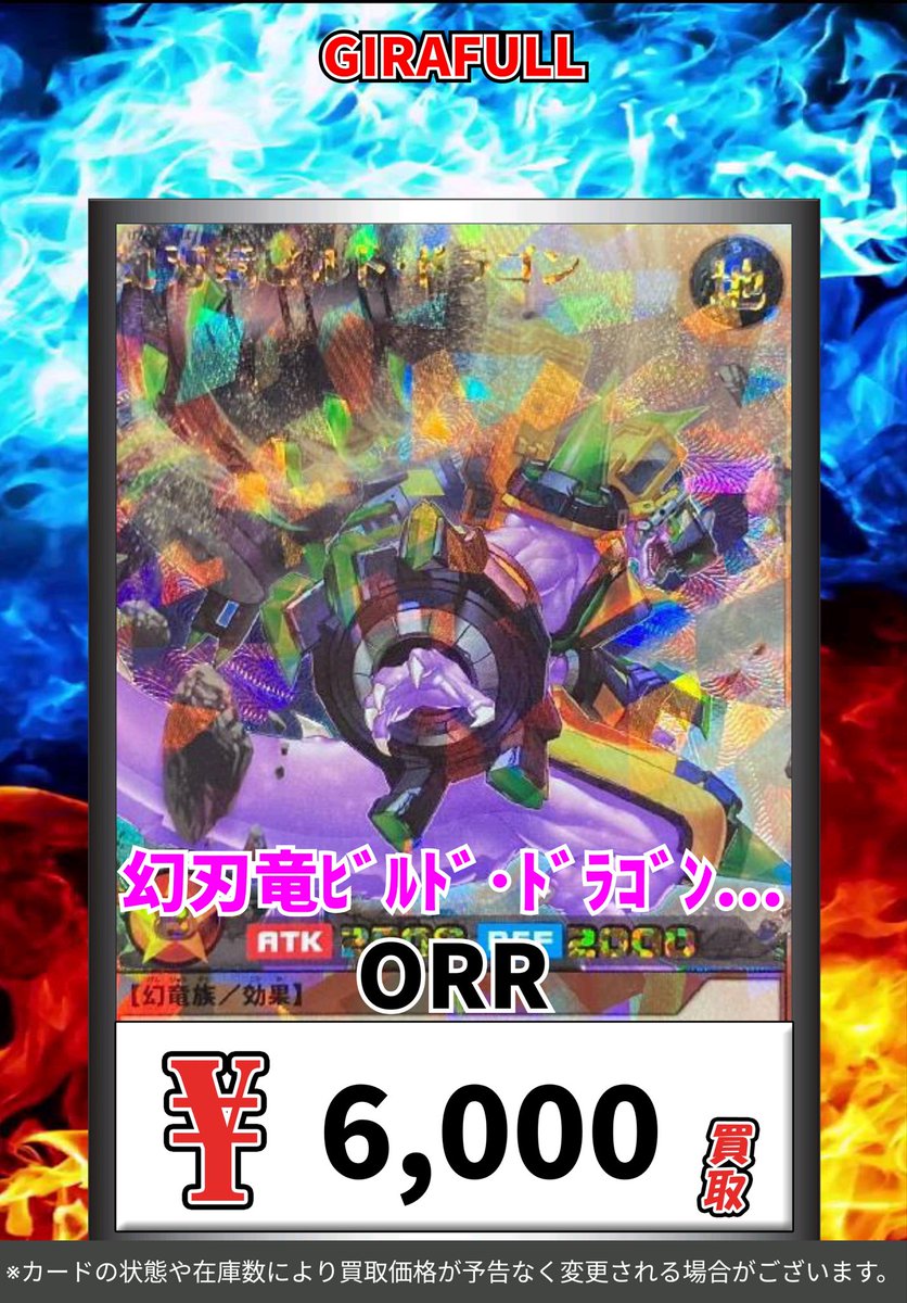 ラッシュデュエル！『幻刃竜ビルドドラゴン』新品未使用！オーバーラッシュ！ Amazon.co.jp: 遊戯王ラッシュデュエル 幻刃竜ビルド・ドラゴン