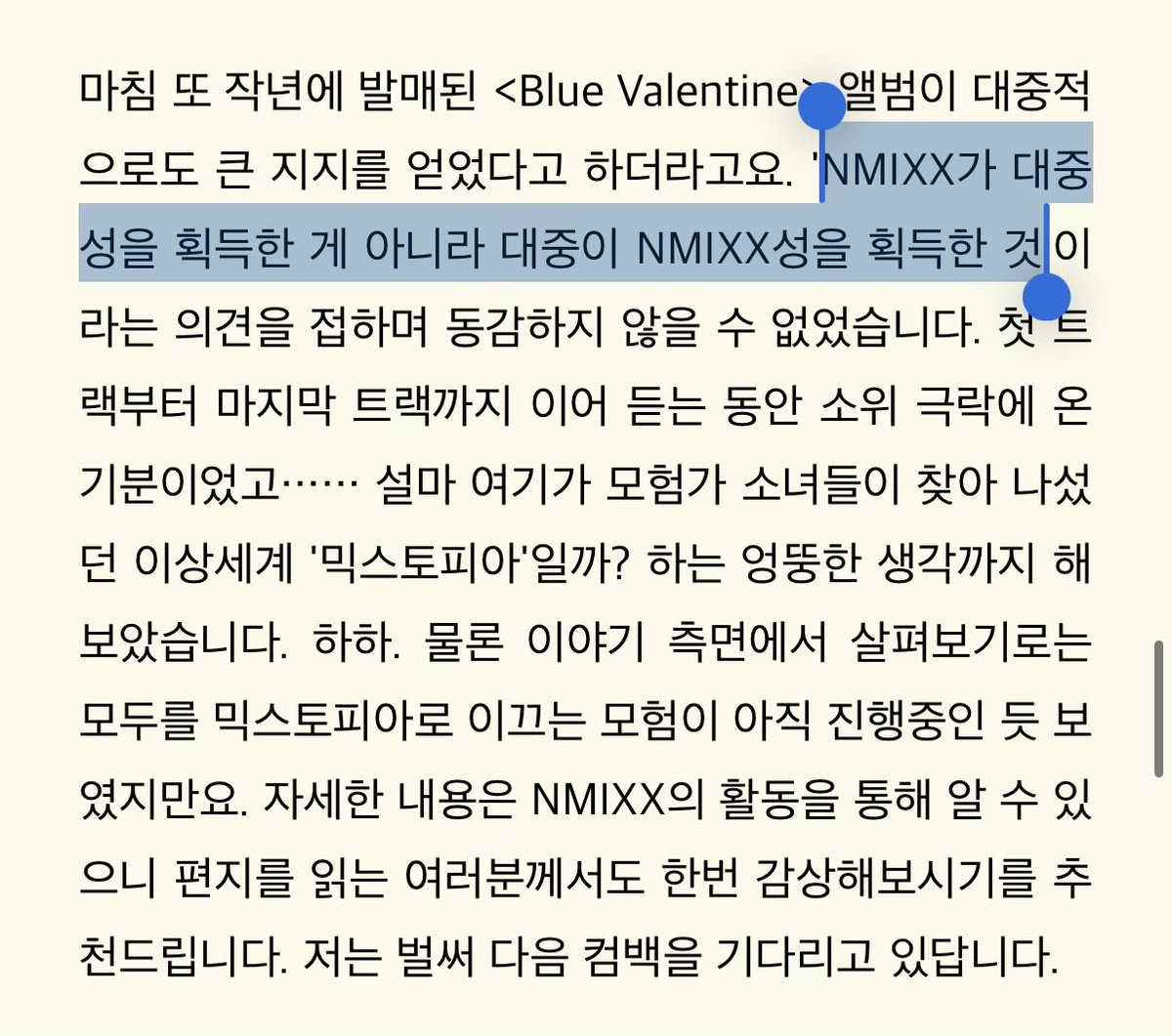 대중이 엔믹스성을 획득해라