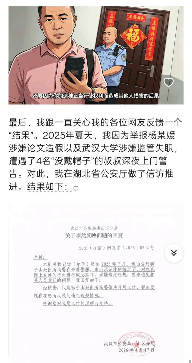 武大图书馆诬告事件，李然于心，因为质疑杨景媛论文，而被武汉警方，深夜上门威胁，并且警方发出逆天言论 “不要因为你的正当行使权力，造成他人的损害 ...