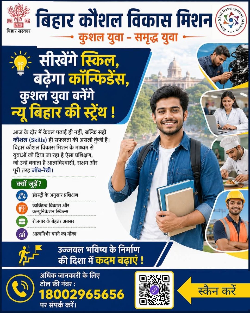 SKSanskar4's tweet photo. अगर आप भी अपने सपनों को हकीकत में बदलना चाहते हैं और बनना चाहते जॉब रेडी, 
तो आज ही जुड़ें #BSDM के कौशल प्रशिक्षण कार्यक्रम के साथ और बनें "कुशल बिहार - समृद्ध बिहार" की पहचान !

#KYP
#संस्कार_कम्प्यूटर_संस्थान
#महापुर_मोड़_NH2_आमस_गयाजी

अधिक जानकारी के लिए QR कोड स्कैन करें। https://t.co/HF0iEpekAG