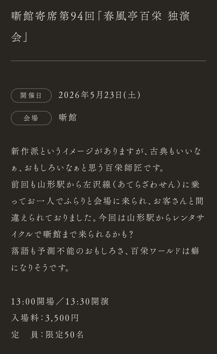 春風亭百栄の5月の近いめの落語会です。この他にも10日に「もちゃ〜んvol.36」を予定してますが、翌日のラジオ番組のために調整が必要なので、別日に最終回としてあらためて行います。そんなわけで「ニ題噺」も次会でぇぇぇ。