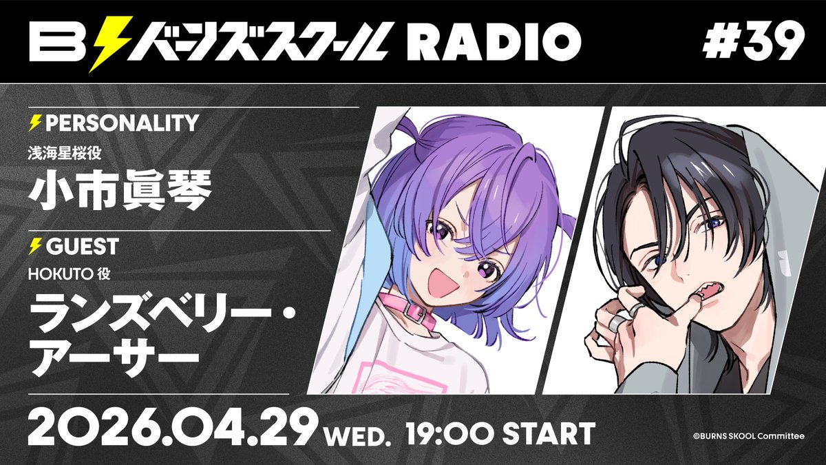 BURNS SKOOL -バーンズスクール- 公式 tweet media