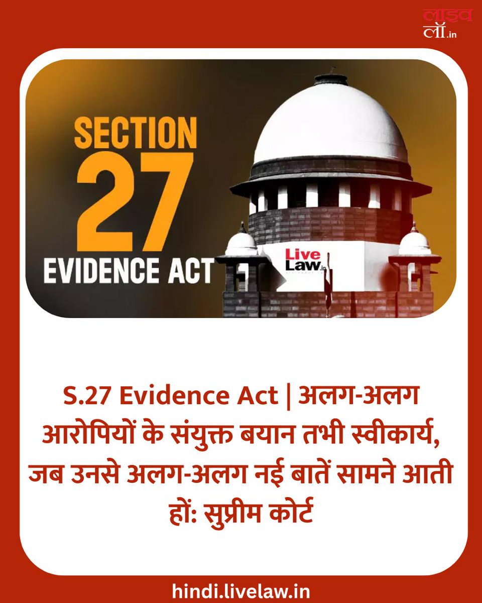 LivelawH's tweet photo. S.27 Evidence Act | अलग-अलग आरोपियों के संयुक्त बयान तभी स्वीकार्य, जब उनसे अलग-अलग नई बातें सामने आती हों: सुप्रीम कोर्ट

https://t.co/ha1UcUGNnC

#section27 #supremecourt https://t.co/jMGp5MH7tI