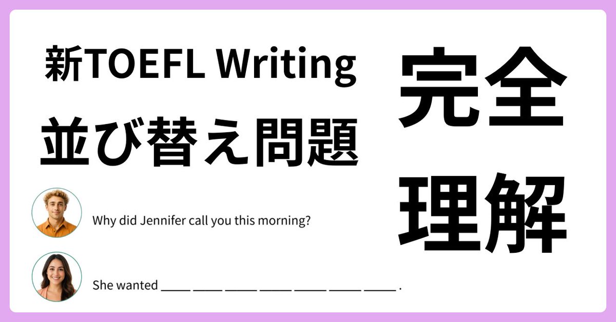 webtoefl's tweet photo. 新TOEFL 総合スコア 4以下（旧形式 80以下）の方々は、Writingの「並び替え問題」に苦労していることが多いと分かったので。
並び替え問題の正解率が高くないと、Writingセクションは高得点になりません。 https://t.co/Whr8SzNt5H