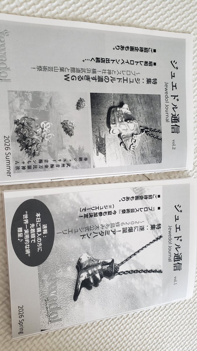 明日4/29(水祝)は、
年いち大きな大日本プロレスさん横浜武道館大会というお祭り😌
毎年ここで新作公式ジュエリー発売しており今年はダイニチトラック😌
新チラシ、大好評高橋匡哉選手ポスカ、なぜかジュエドル通信全部もらいにブース来て下さい😌
アブ小酒場デイル選手宮本裕向選手ジュエもあるよ😌