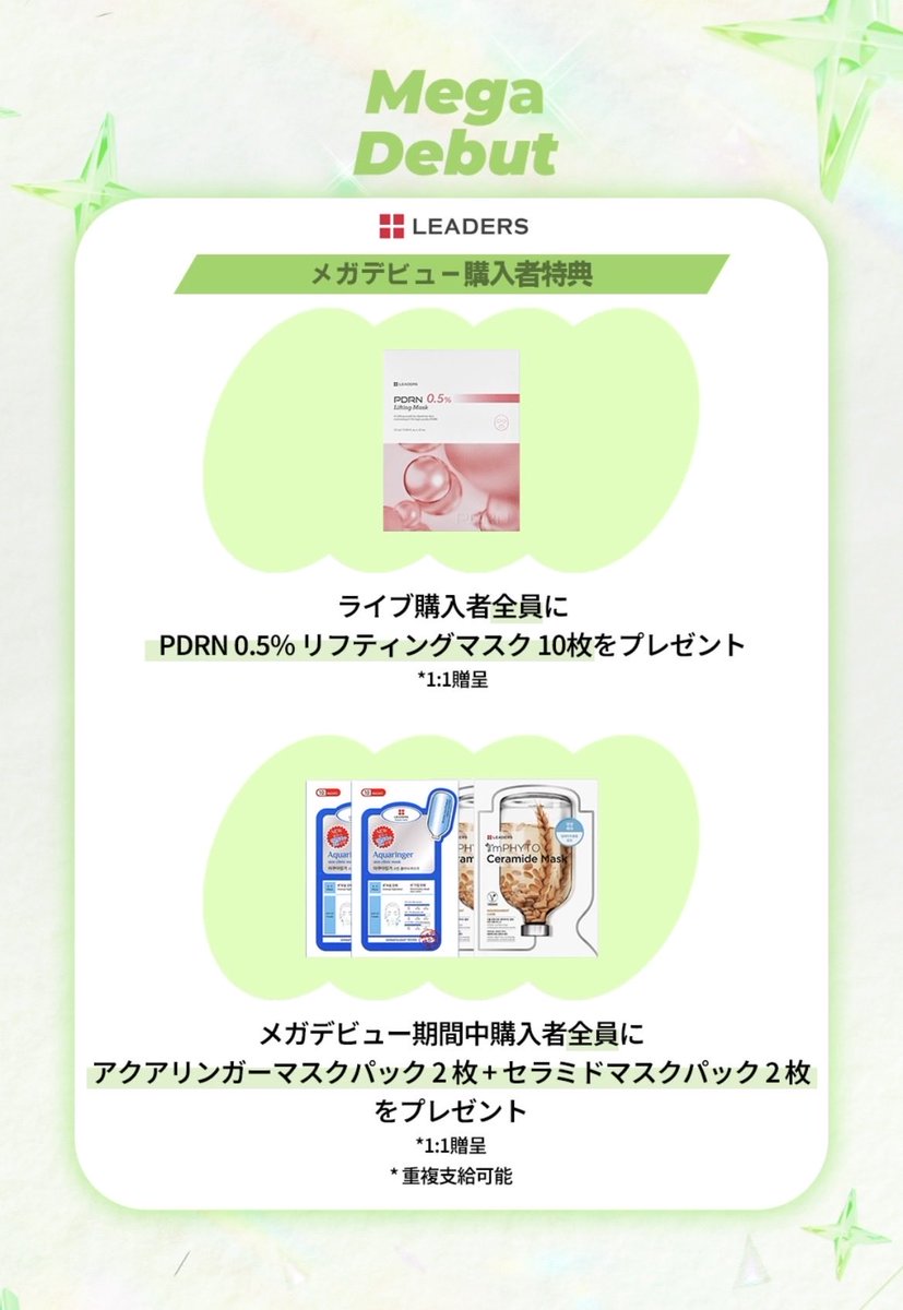 ena0917's tweet photo. いつの間にかLeadersがQoo10に復活してて、さらにメガデビューでめっちゃお得に買えた（ギフトもやばい）
LIVE中の購入者特典がお得すぎるから今すぐチェックして！！！
https://t.co/Icwi5kLZo4 https://t.co/ItWsJfAqd3