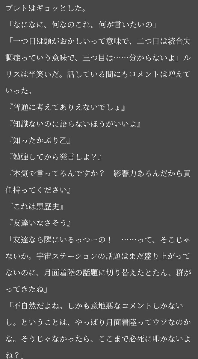 auT3xxcqtJPyIoV's tweet image. 宇宙詐欺、人類は月に行っていない、とネットに投稿すると殺到する悪口コメント

【連載小説】プレトとルリスの冒険《Season2》 – 「第46話・群がる月面着陸肯定論者たち」by RAPT×TOPAZ
x.com/i/status/20483…

逆にそれが図星だ、ということを証明しています
真実は必ず広がっていきます。

#宇宙