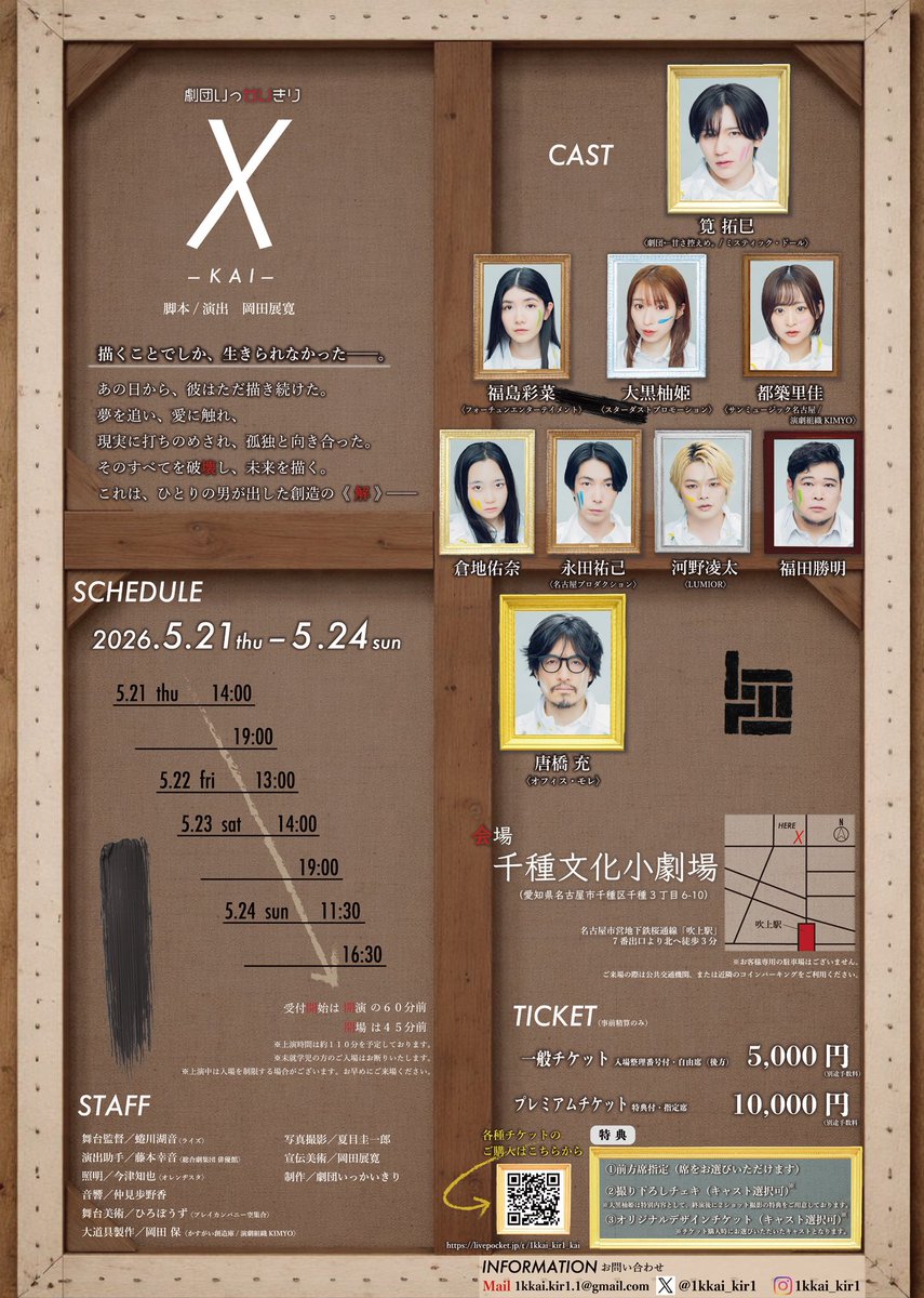 劇団いっかいきり「χ」
めっちゃ稽古してます！

みんな、これは見逃さないほうがいいと思う
観にきてね

🎫 livepocket.jp/t/1kkai_kir1_k…