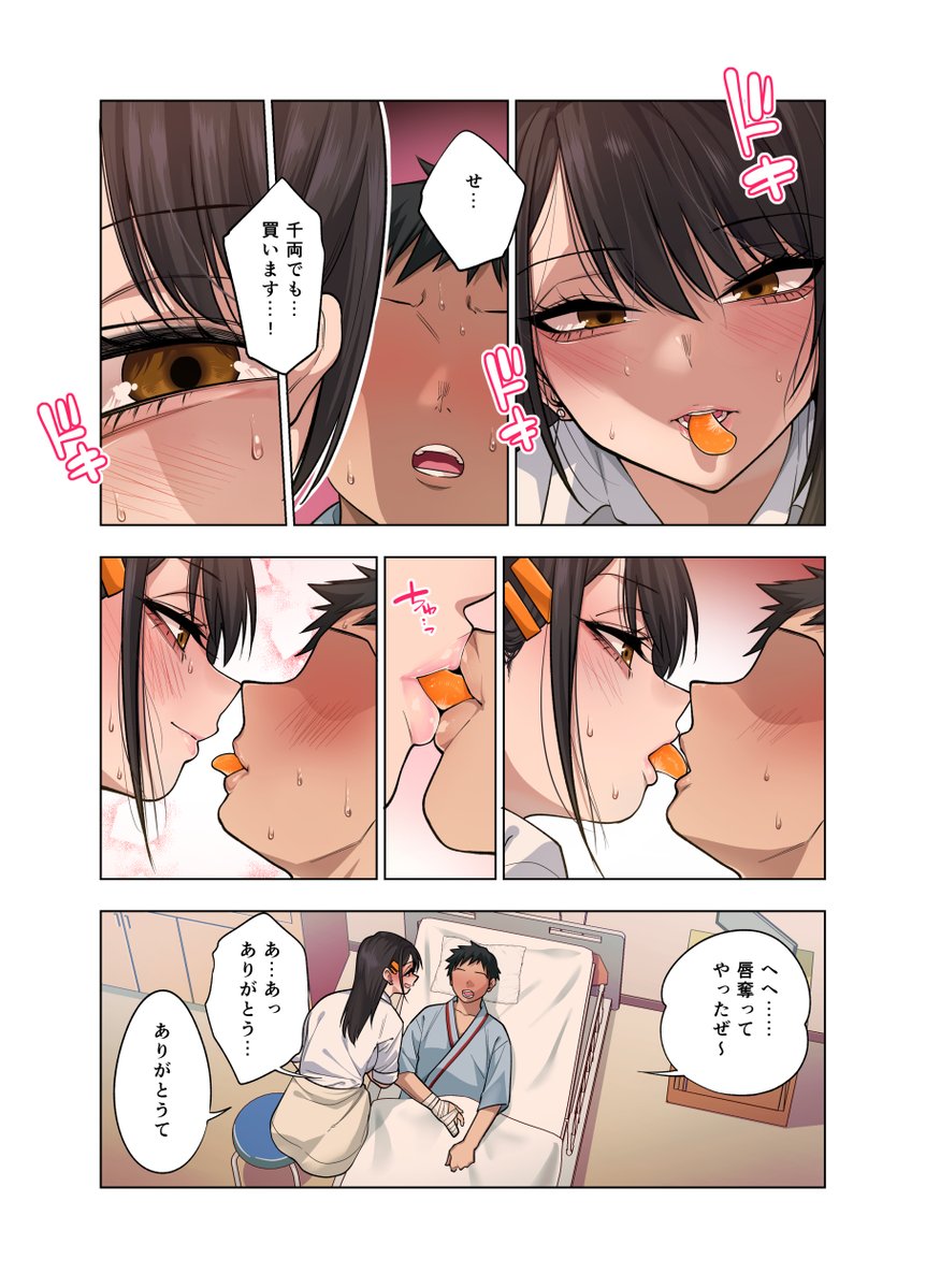 ヌいてもらいまくり入院性活〜助けたクールギャルは実はスケベでした〜(ぐじら4号)｜無料エロ漫画試し読み