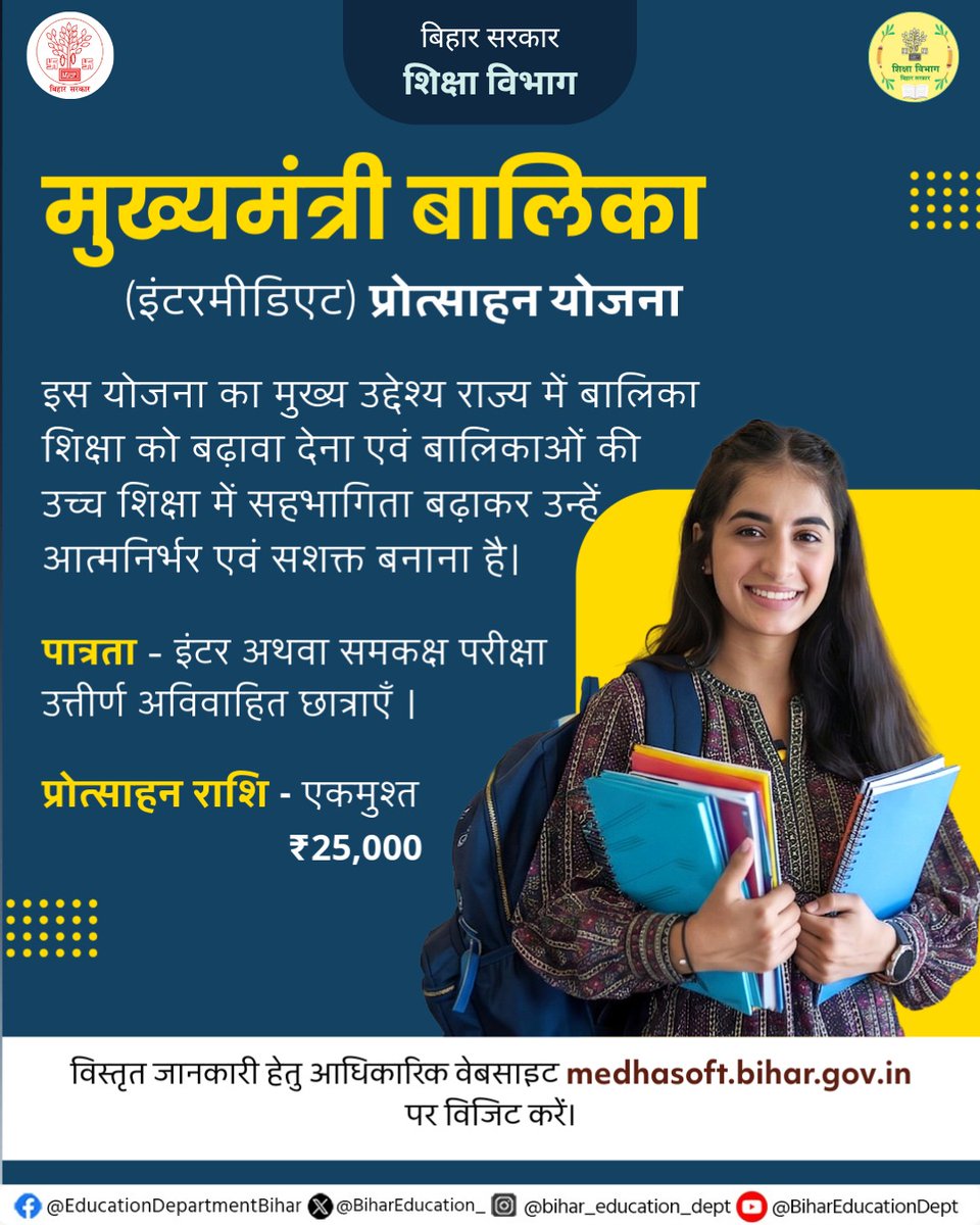 BiharEducation_'s tweet photo. बालिकाओं की उच्च शिक्षा को बढ़ावा देने के लिए मुख्यमंत्री बालिका (इंटरमीडिएट) प्रोत्साहन योजन��� के तहत ₹25,000 की एकमुश्त सहायता।

@IPRDBihar 
#BiharEducationDept https://t.co/OdSfWP2azX