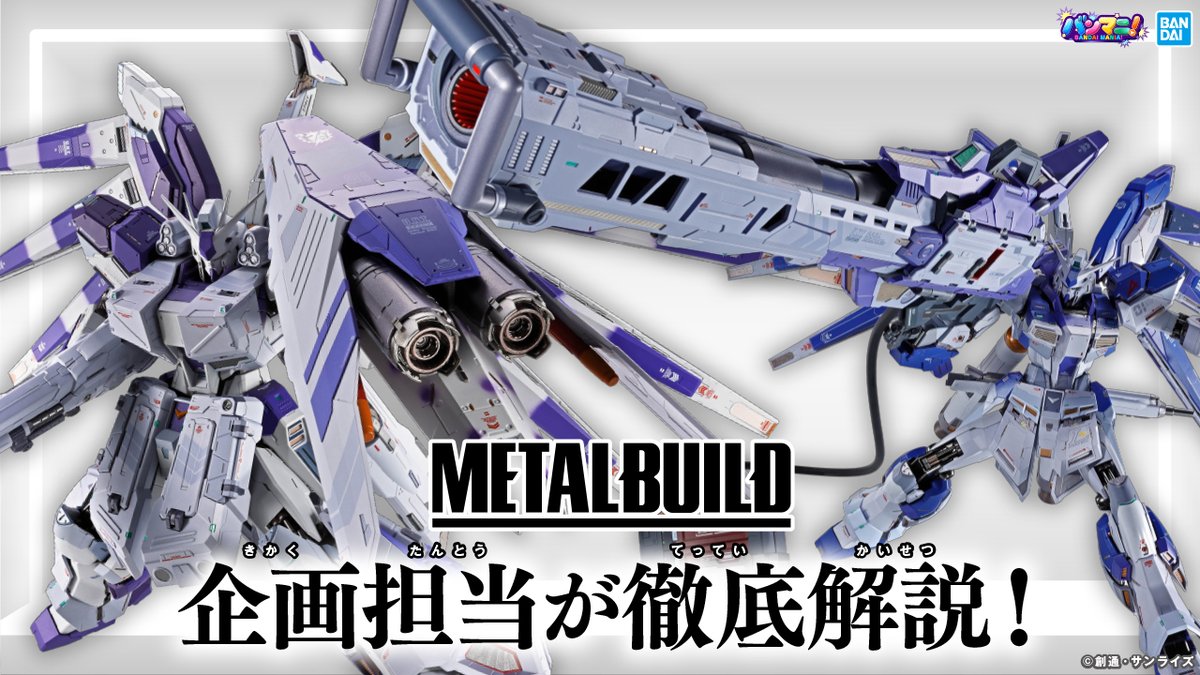 今日の動画は「METAL BUILD Hi-νガンダム専用 HWSオプションセット