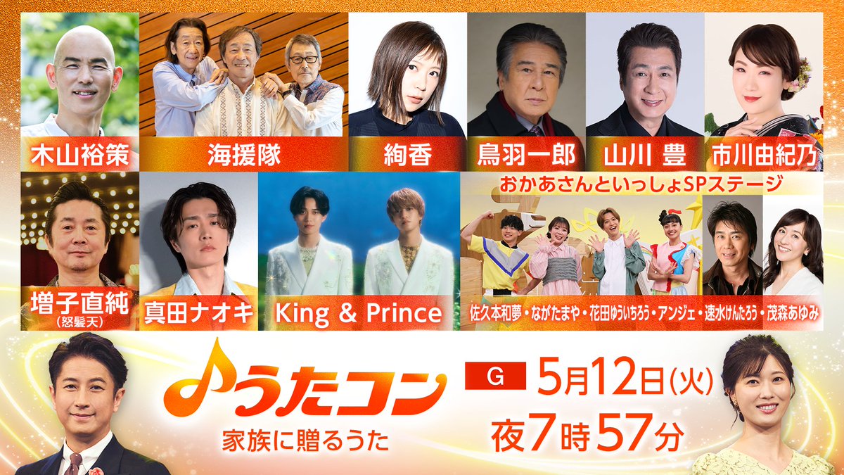 うたコン tweet media