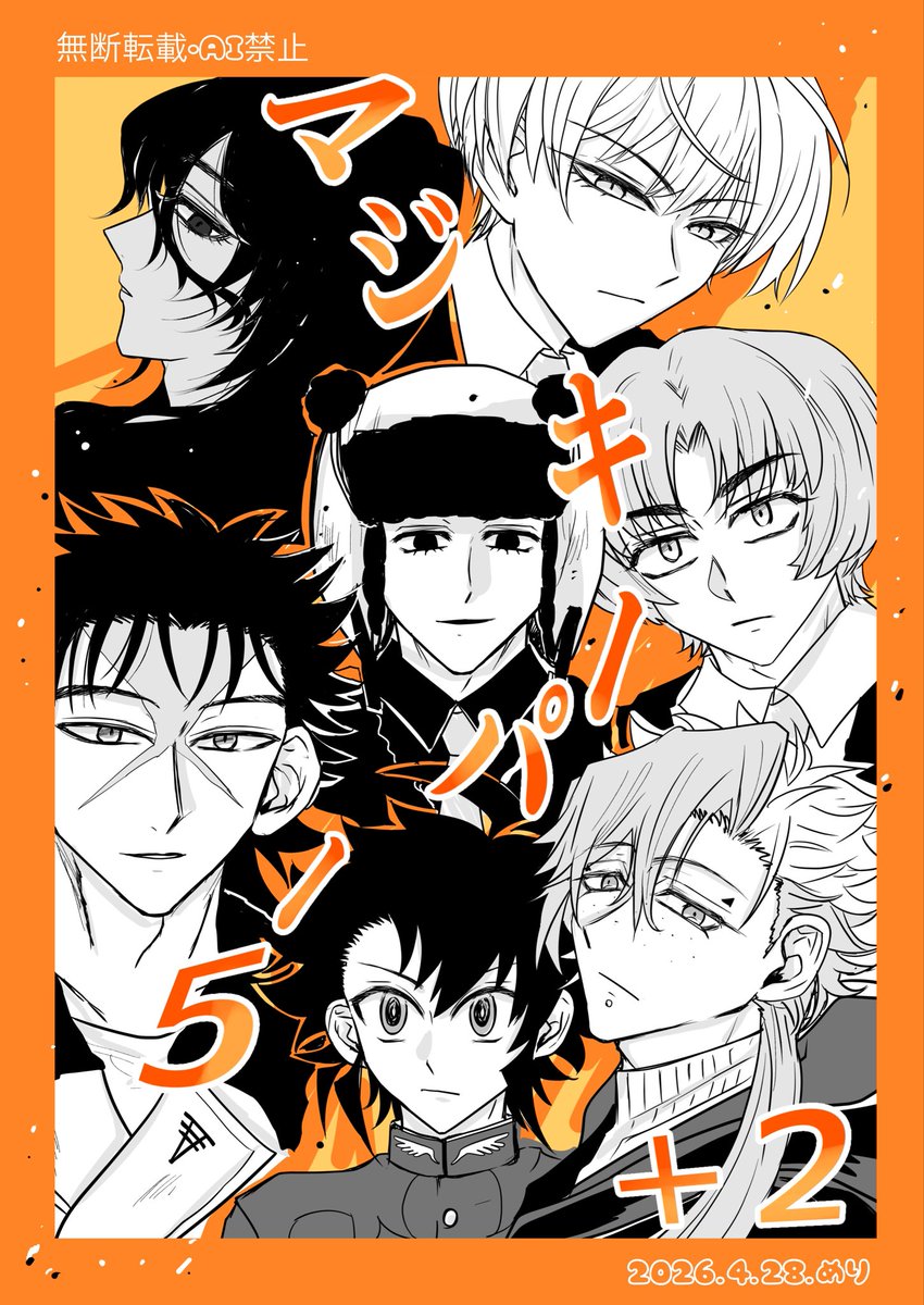 mememeri33's tweet image. マジキーパー5＋2
男子チーム7人の共闘は見たいです
#IchiTheWitch　＃魔男のイチFA