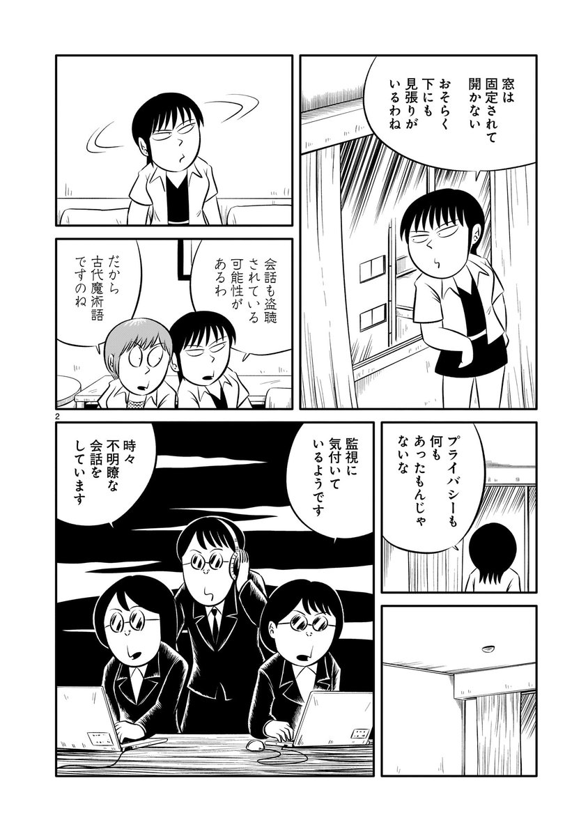【告知】「さまよい令嬢道中記」第四十四話が公開されました。異世界から現代ニッポンにやって来た公爵令嬢フリシアと没落貴族の娘メイシャンは何者かにより部屋に閉じ込められる。どうすれば2人はこの部屋を出られるのか……というお話です。
単行本1~2巻も発売中です。
https://t.co/kTkZoTbkqK