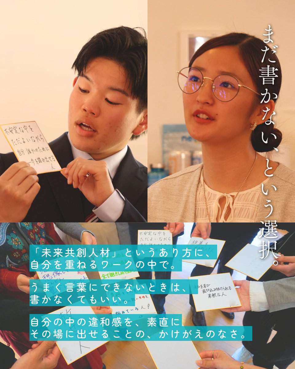 info_satonova's tweet photo. 最終日のワークでは、
さとのば大学が掲げる「未来共創人材」と
自分のあり方を重ねる時間に。

「まだしっくりこないから
　今は書かないことを選択する」

「変わるかもしれないから
　あとで消せるように鉛筆で書きたい」

誰かに言われた正解を目指すのではなく
自分の今の状態に正直でいること。 https://t.co/moTFsrpPvQ