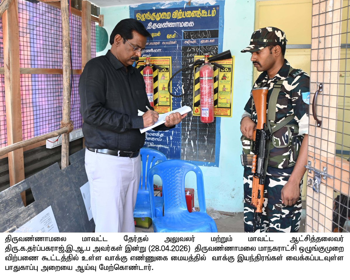 DEO Tiruvannamalai tweet media