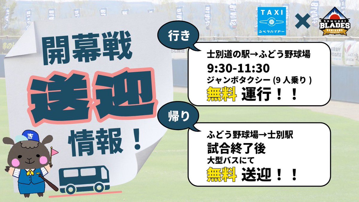 KAMIKAWA・士別サムライブレイズ tweet media