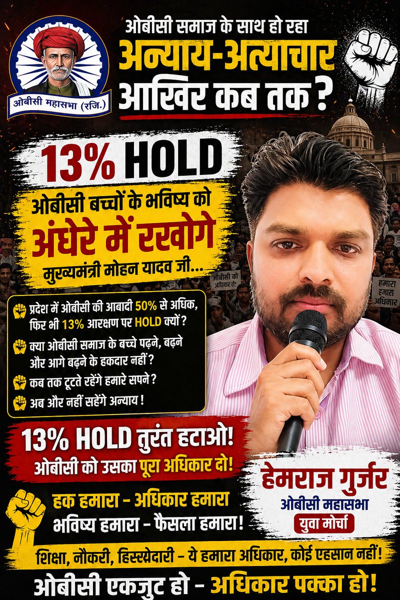 ओबीसी महासभा रजि. tweet media