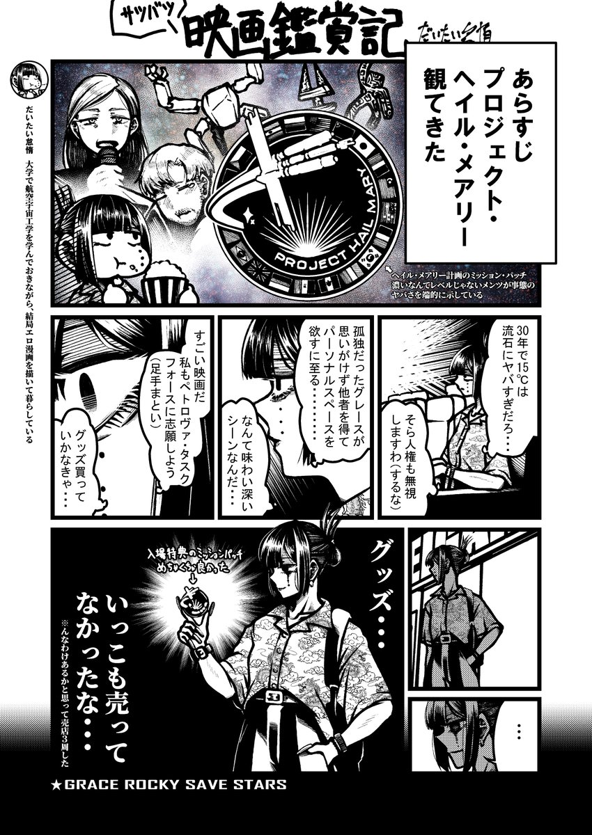 "プロジェクト・ヘイル・メアリー" 観てきました 