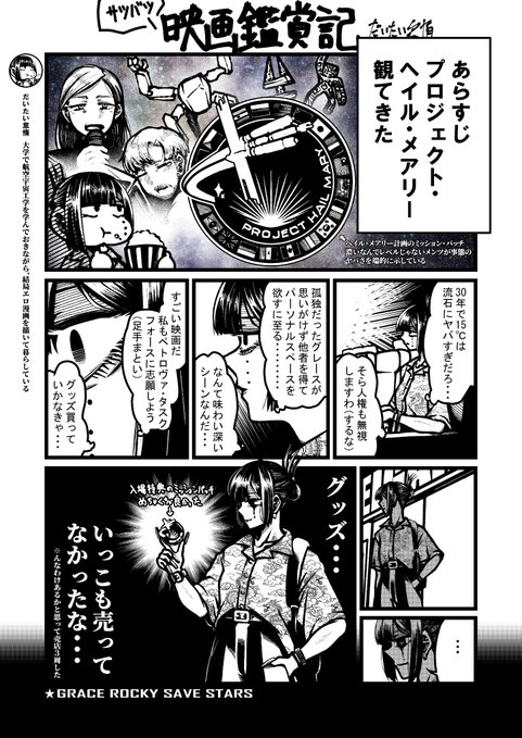 "プロジェクト・ヘイル・メアリー" 観てきました 