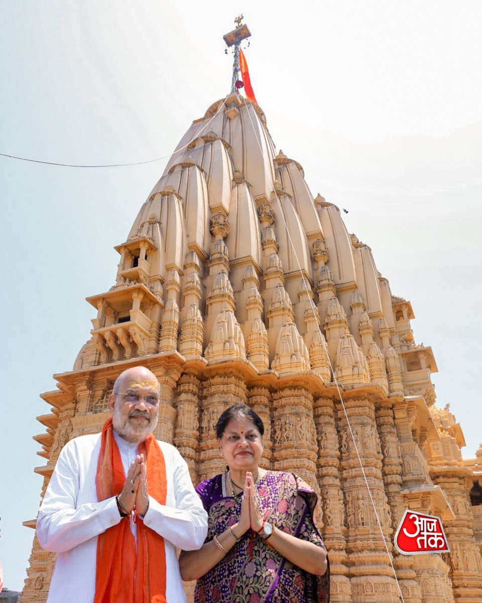 aajtak's tweet image. वेरावल (गिर सोमनाथ, गुजरात) में केंद्रीय गृह मंत्री अमित शाह अपनी पत्नी सोनल शाह के साथ सोमनाथ मंदिर पहुंचे। इस दौरान उन्होंने पूजा-अर्चना की और दर्शन कर आशीर्वाद लिया।

#AmitShah #SomnathTemple #Gujarat #Veraval #GirSomnath #ATPhotoblog #AajTakSocial