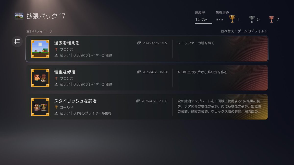 mi_taro_0116's tweet image. #Minecraft (PS4)

拡張パック17をコンプリート！🏆✨
最難関の静寂の鍛治型(チェストから1.2%)はなんと一つ目の古代都市にありました(⸝⸝◜࿀◝⸝⸝)
大きな海底遺跡ではスニッファーの卵🥚２つと壺の欠片🏺の両方ゲット！
長期戦覚悟でしたが幸運に恵まれましたね( ˶’ᵕ’˶)🍀✨

#PlayStationTrophy