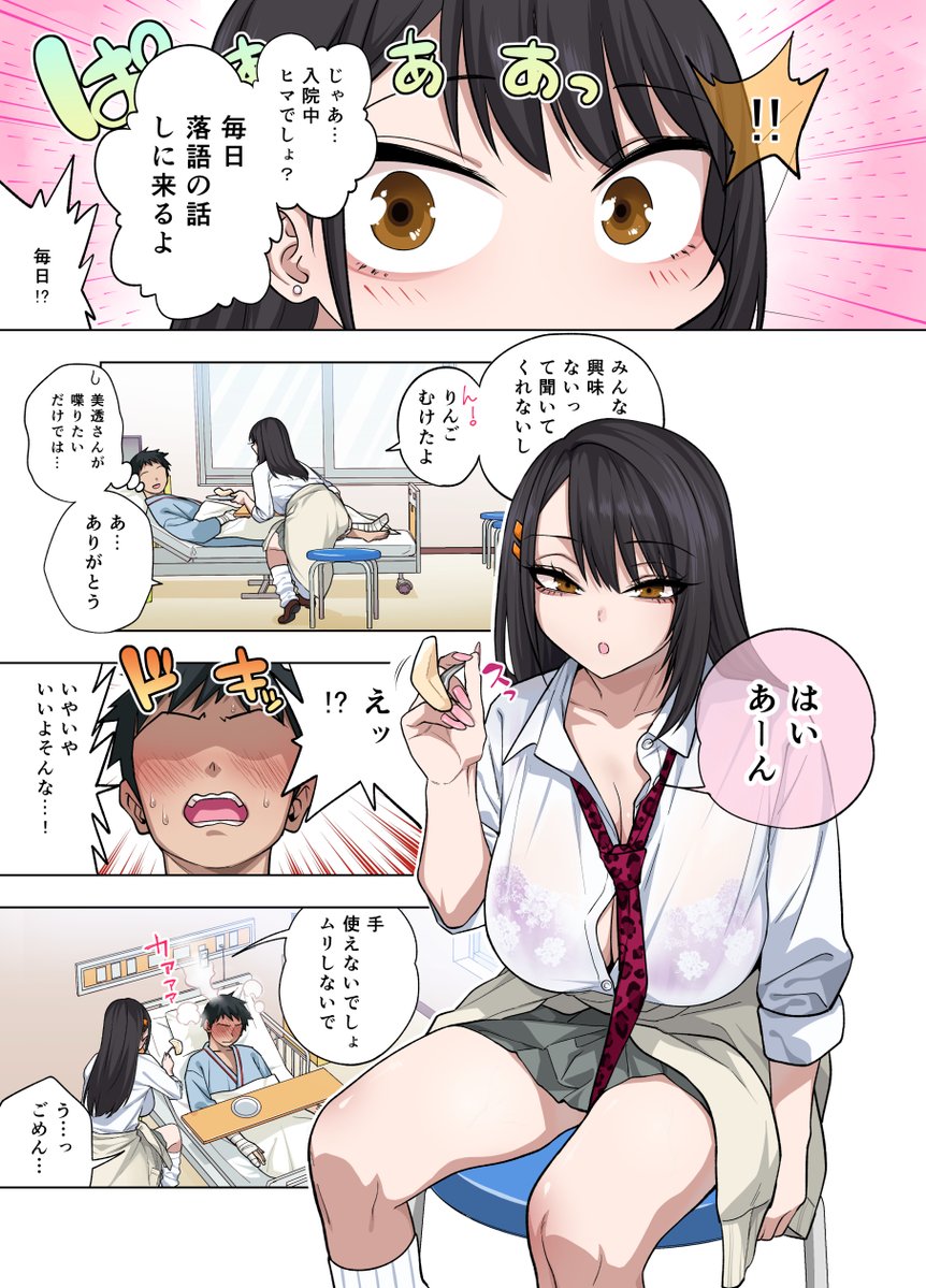 ヌいてもらいまくり入院性活〜助けたクールギャルは実はスケベでした〜(ぐじら4号)｜無料エロ漫画試し読み