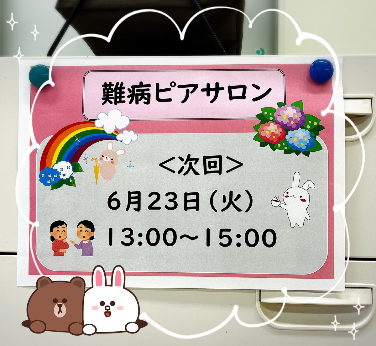 Sakura_peer's tweet photo. 🙋🏻‍♀️次回の #難病ピアサロン ☕️🫖は
　【6/23(火) 13:00〜15:00】 です🙋🏻‍♂️ https://t.co/wIN1bClxKY
