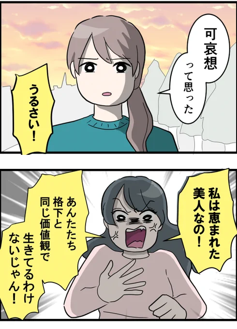 大人になっても見た目がすべてな友達 