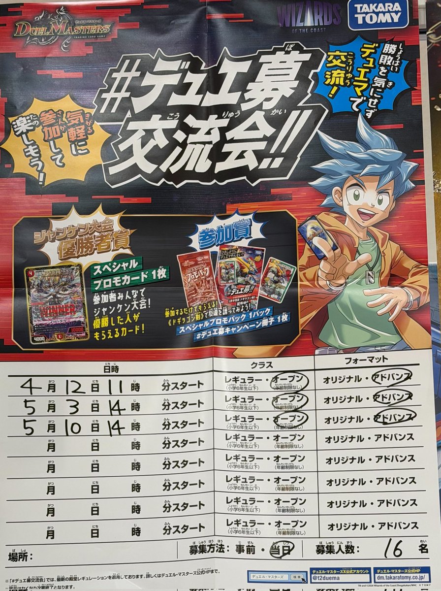 ttt543213's tweet photo. 次の日曜開催
5/3、アルファやましたさんのデュエマ大会、3本立てです

・13時～ガチパラバトル（小学生以下、アドバンス）

・14時～#デュエ募 交流会（年齢制限無し、アドバンス）

・16時～レジェンドカード解禁祭 勝舞編（年齢制限無し、特殊レギュレーション）

#デュエマ
#デュエルマスターズ https://t.co/cxSByXt5Cs