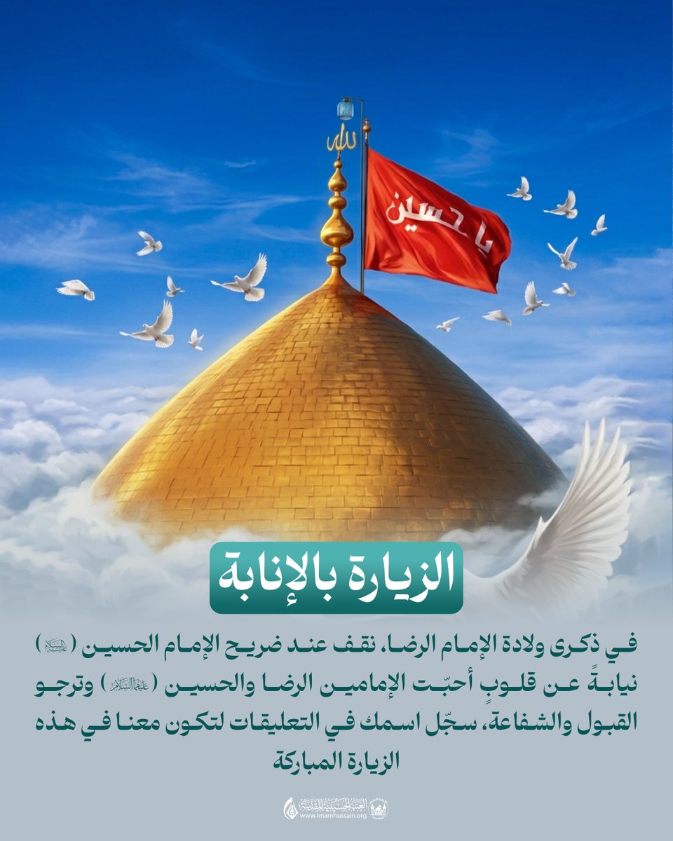 العتبة الحسينية المقدسة tweet media