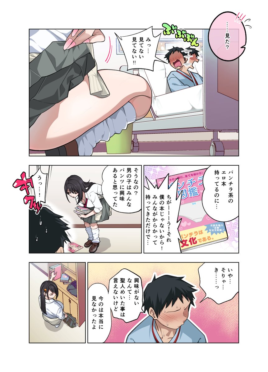 ヌいてもらいまくり入院性活〜助けたクールギャルは実はスケベでした〜(ぐじら4号)｜無料エロ漫画試し読み