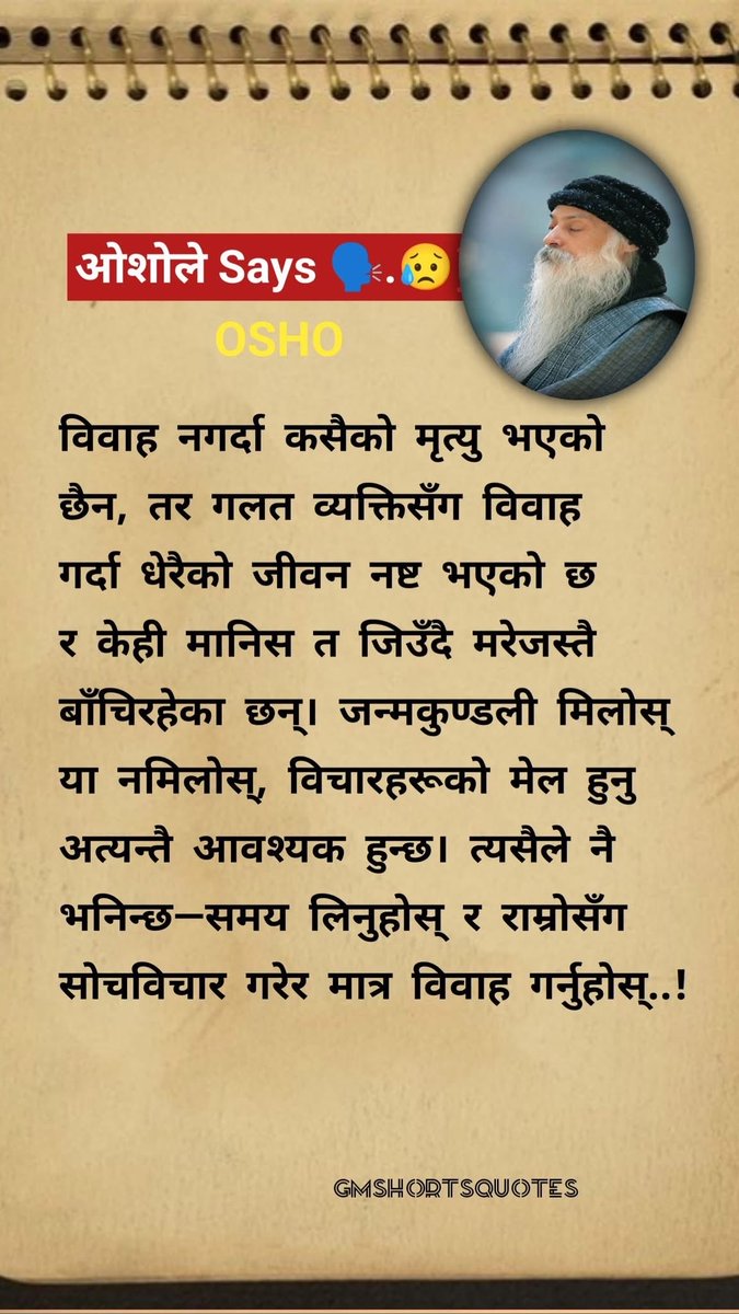sharadakc4's tweet image. ओशो : विवाह नगर्दा कसैकाे मृत्यु भएको छैन ..!! 🥺💯
#motivationalstory #positivity #nepalistatus