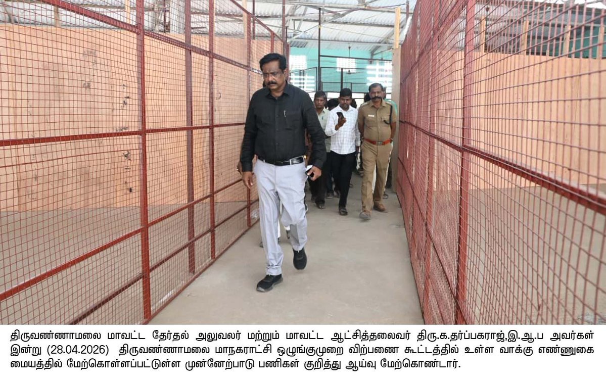 DEO Tiruvannamalai tweet media
