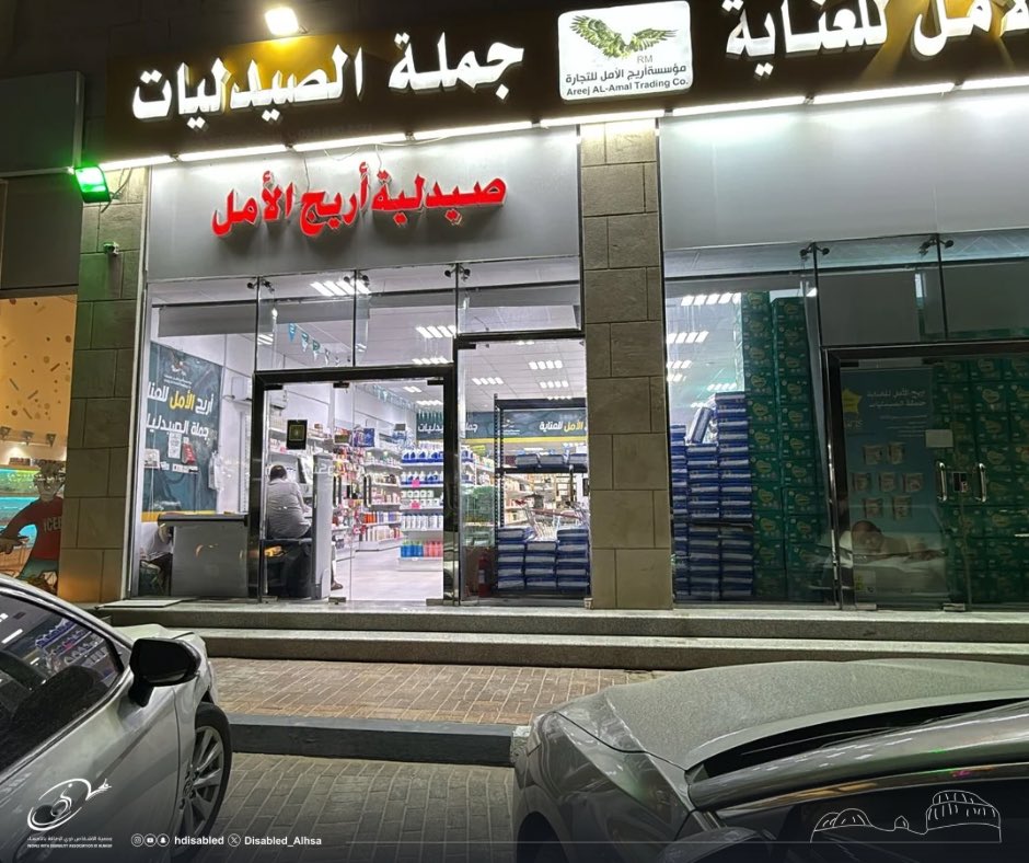 جمعية الأشخاص ذوي الإعاقة بالأحساء tweet media