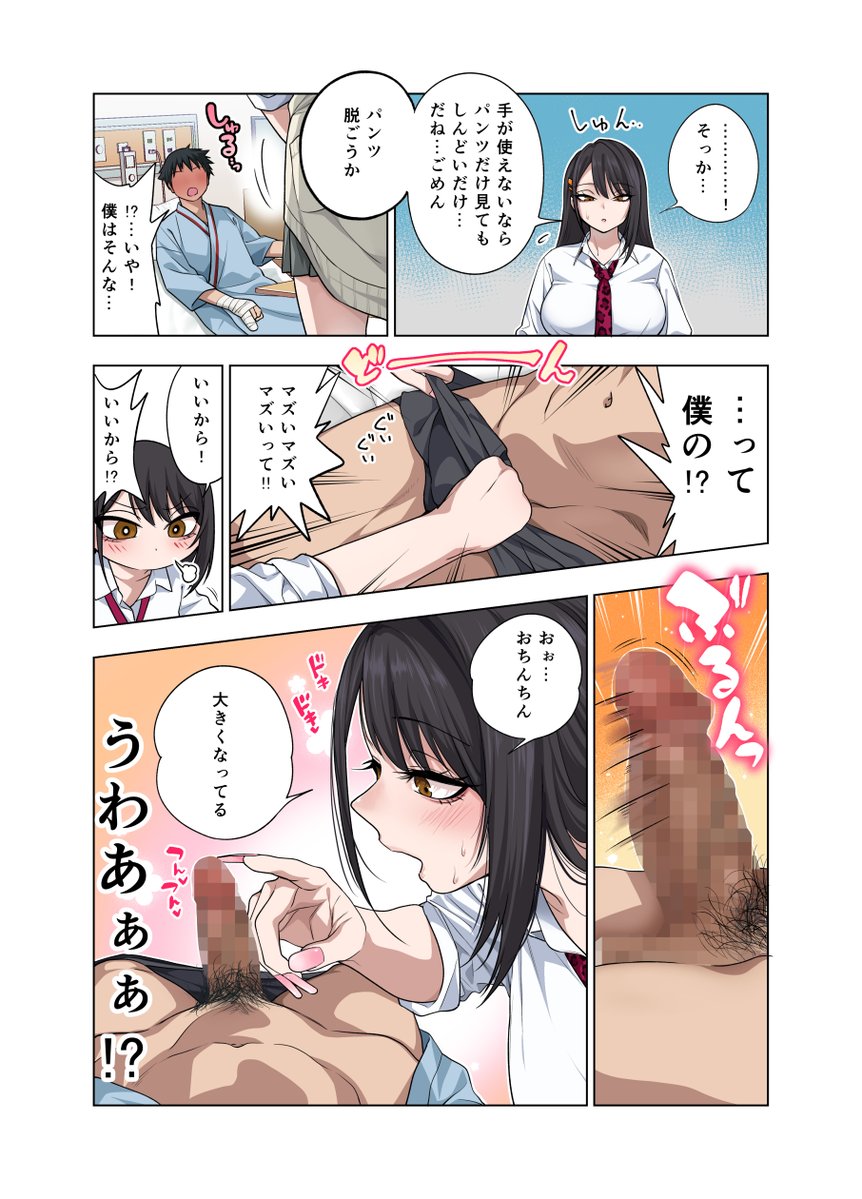 ヌいてもらいまくり入院性活〜助けたクールギャルは実はスケベでした〜(ぐじら4号)｜無料エロ漫画試し読み