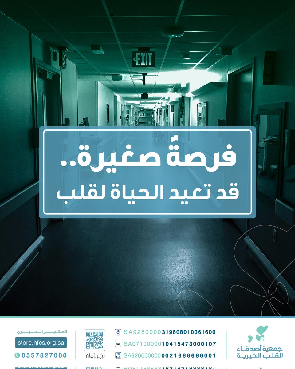 جمعية أصدقاء القلب الخيرية tweet media
