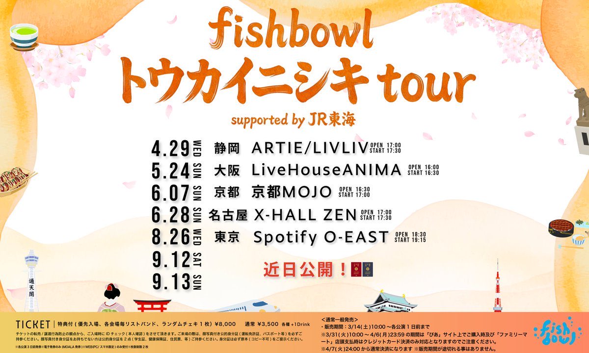 ⊹⁺‧ #fishbowl 『トウカイニシキ』tour supported by #JR東海