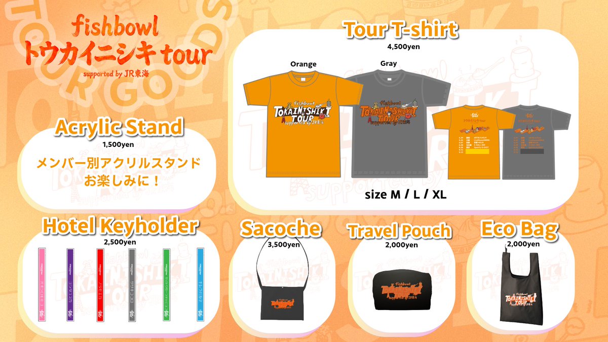 ⊹⁺‧ #fishbowl 『トウカイニシキ』tour supported by #JR東海