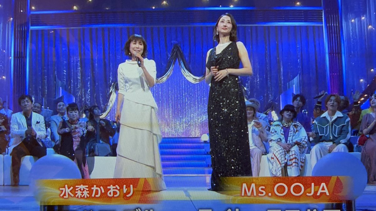 MaiPapi5's tweet photo. @msooja 
Ms.OOJA最高〜！！
おじゃさんと水森かおりさんとの「ブルーライトヨコハマ」素敵すぎた〜🎶
お二人の笑顔最高です☺️

#msooja
#水森かおり
#最高
#うたコン
#ブルーライトヨコハマ https://t.co/xrdu94XVju