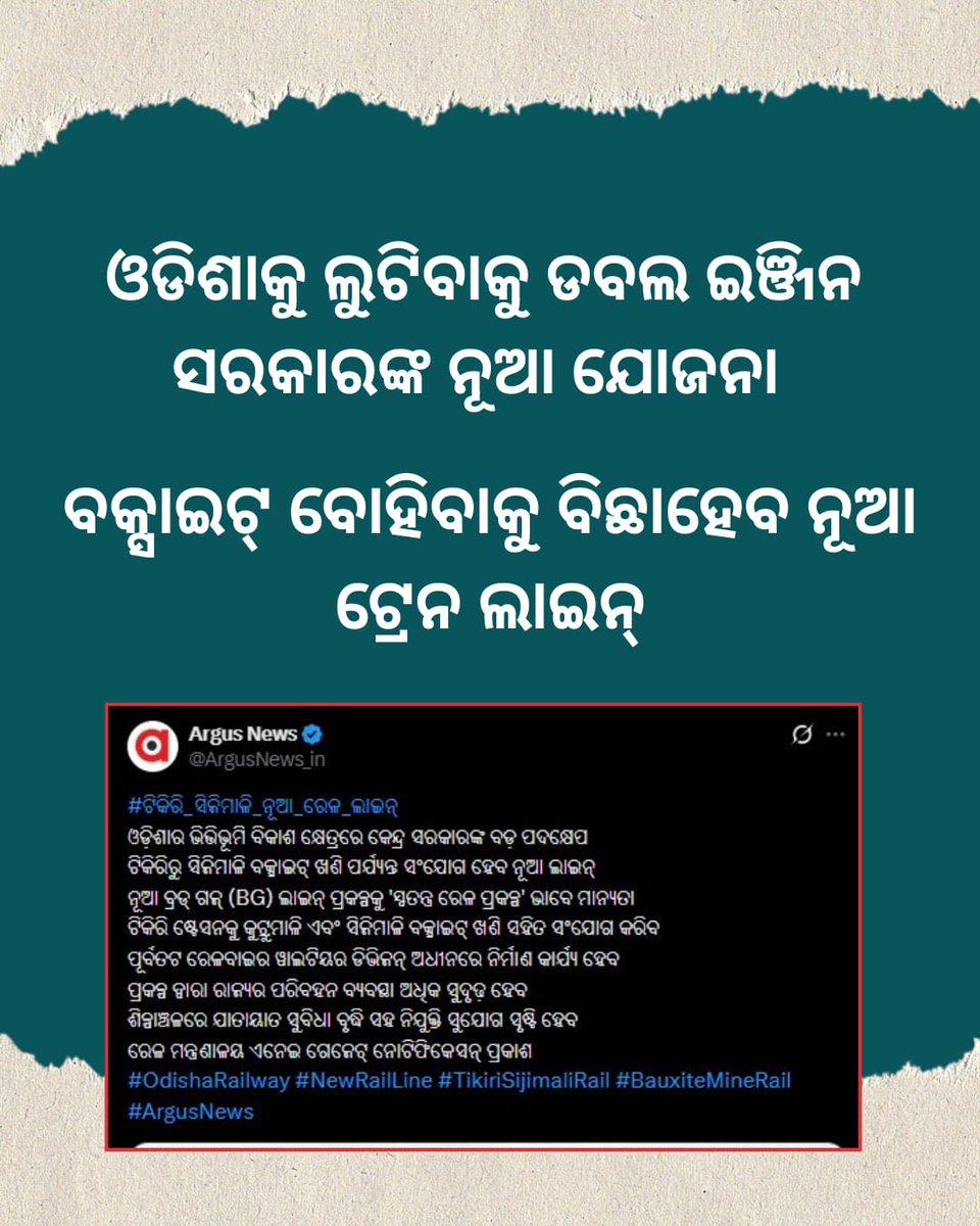 Abhishe14947158's tweet image. ଟିକିରି-ସିଜିମାଳି ଲାଇନ୍: କର୍ପୋରେଟ୍ ସେବାରେ ରେଳ ମନ୍ତ୍ରଣାଳୟ।
#OdishaUnderCrisis
#Sijimali
#Rayagada
#BjpAntiOdisha