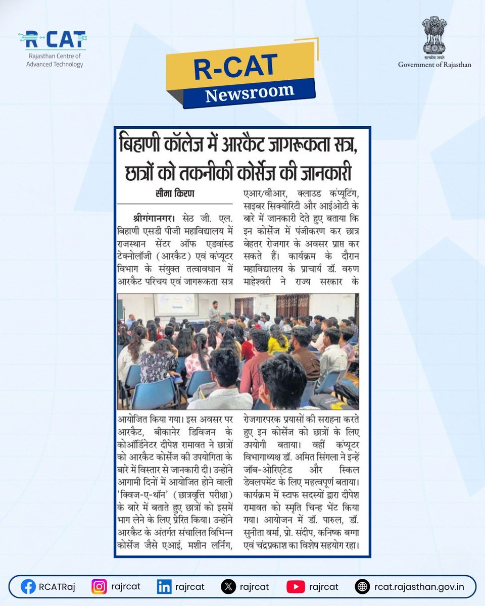 rajrcat's tweet image. R-CAT conducted an awareness session at Bihani College, guiding students on industry-relevant courses and future career opportunities.

#RCAT #CareerAwareness #SkillDevelopment