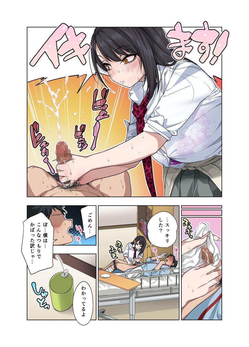ヌいてもらいまくり入院性活〜助けたクールギャルは実はスケベでした〜(ぐじら4号)｜無料エロ漫画試し読み