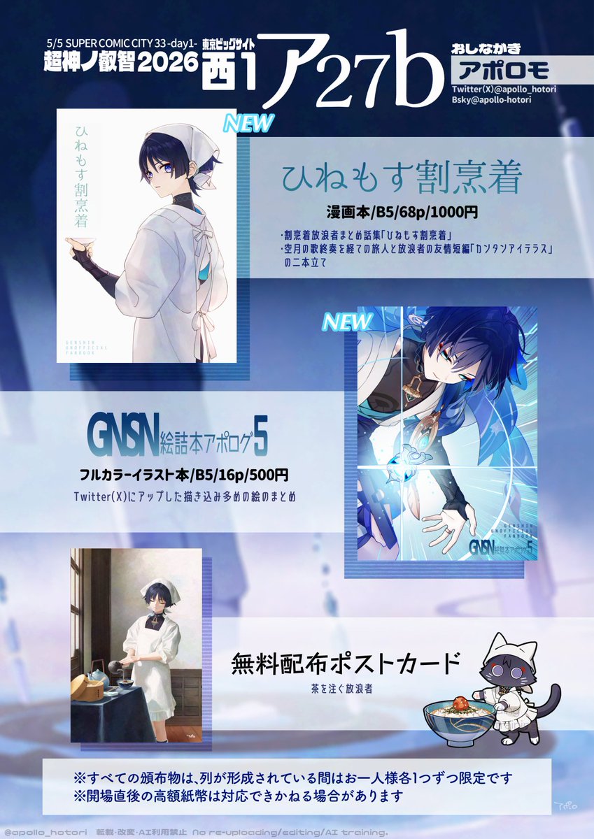 アポロ✧5/5西1ア27b tweet media