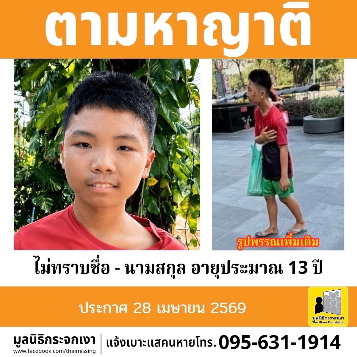 มูลนิธิกระจกเงา tweet media