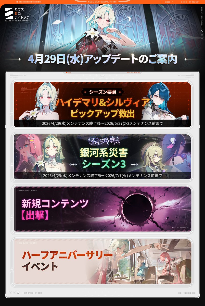 カオスゼロナイトメア公式（カオゼロ） (@CZN_Official_JP) / Posts