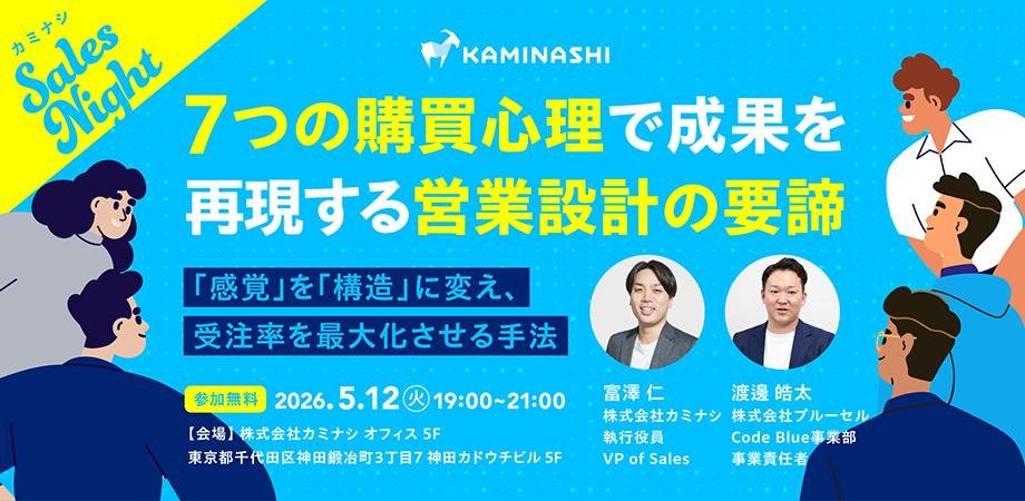 kubo_is's tweet photo. 【セールスイベントやります！】
5月12日にセールス向け勉強会「Sales Night」を当社オフィス@神田にて開催！

当社VP of Sales富澤と一緒にプルーセル社の渡邊さんが「セールスの再現性」をキーワードにトークセッションします🔥
Salesとしてレベルアップを目指している人必見です！ https://t.co/JNHD3JJkwJ